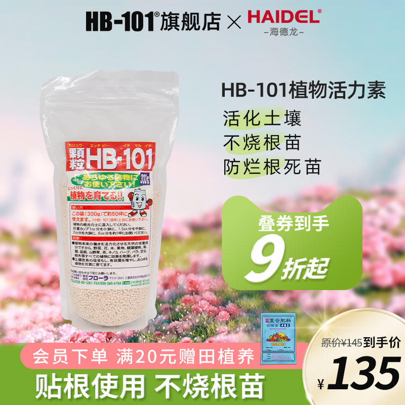 hb101植物活力素缓释颗粒组合浓缩有机成分花卉多肉植物通用