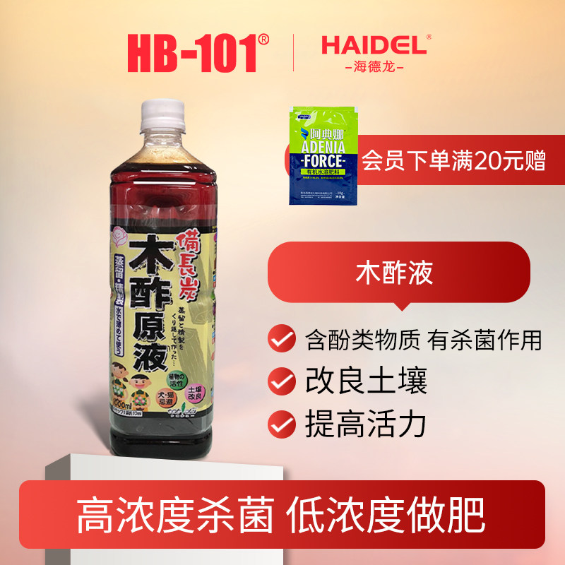 木酢进口木醋原液抗菌驱虫改良活化土壤营养液改良土壤活化土壤