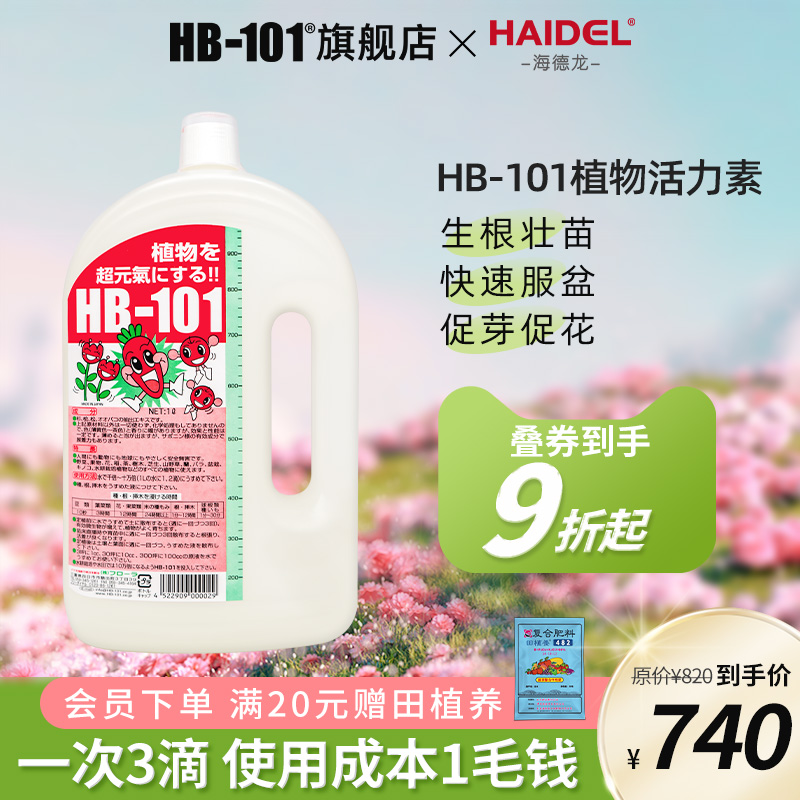 hb101植物活力生长素活力素