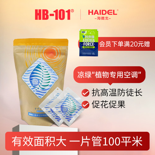 凉绿植物度夏高温花卉肥料营养液