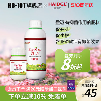 美国进口盈迈杀菌抑菌花肥营养液