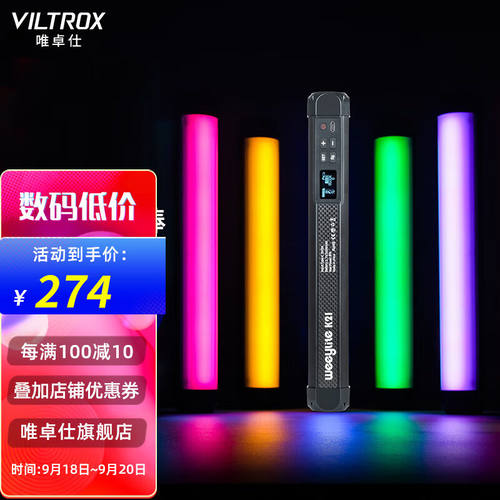 唯卓仕微徕K21补光棒灯小型便携RGB彩色氛围背景摄影灯LED手持打