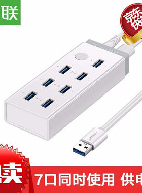 绿联USB3.0分线器一拖七高速拓展7口HUB集线器延长线台式机笔记本