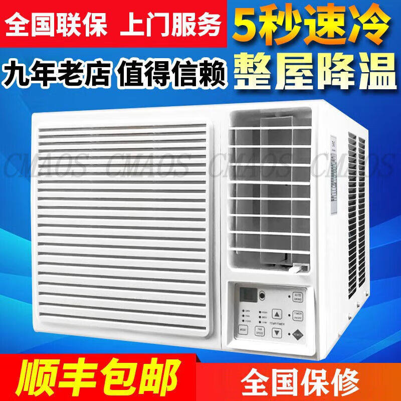 OUIO全国联保窗机窗式空调单冷大小1P1.5匹2P3匹一体式窗口机移动