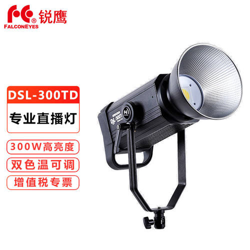 锐鹰DSL-300TD直播补光灯美颜柔光灯led摄影灯大功率300W双色温短