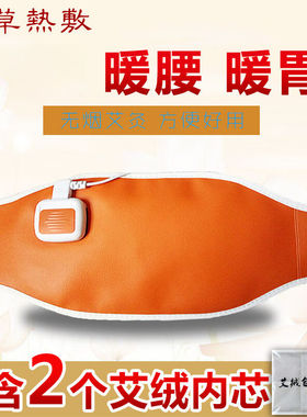 pu热敷带电加热腰部护腰带保暖热敷袋艾灸包暖胃暖腰疼养森外敷包