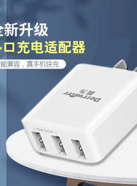 戴为三口充电器头USB多口快充手机插头白色opporeno3/4/5/6/7/8/9