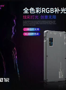 数魅S-B1R锖色摄影RGB全色彩补光灯室内直播拍摄炫酷补光小巧内置