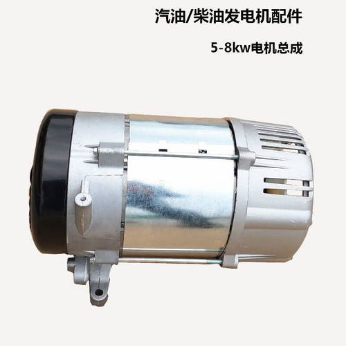 科威顿柴油/汽油发电机配件电机总成5/6.5kw8kw定子转子单/三相纯