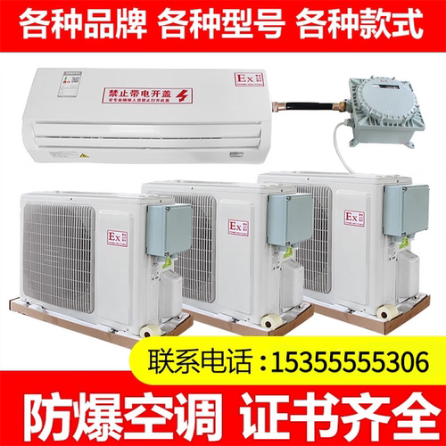 OUIO防爆空调挂式空调变电站危险品库油库柜式现货M柜机5P380V防