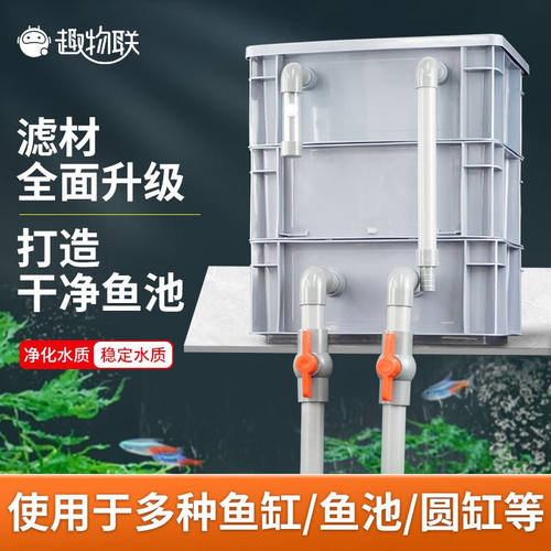 趣物联周转箱过滤鱼缸龟缸过滤箱滴流盒上置增氧鱼池过滤器水循环