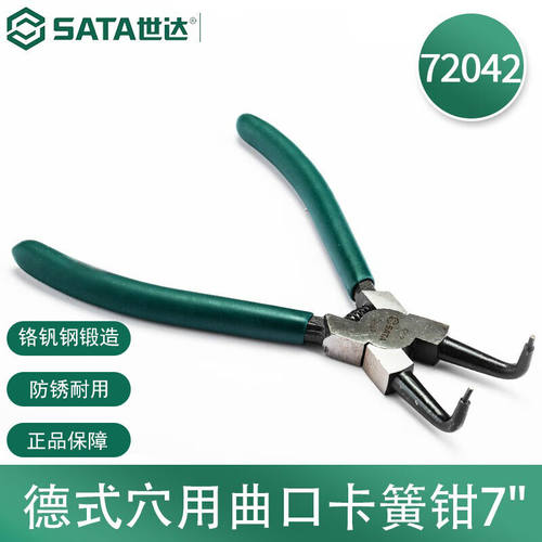 世达（SATA）卡簧钳子德式轴用曲口直口弯嘴轴内外大小号挡圈钳72