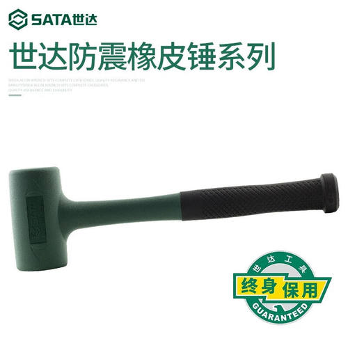 世达（SATA）92901/92902/92903防震橡皮锤92902防震橡皮锤45MM