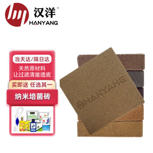 HANYANG奈米培菌砖100*100*25mm/5块水族箱滤材3D硝化细菌屋石英