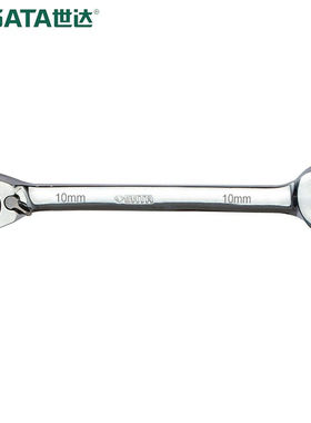 世达（SATA）46603全抛光双向快扳10MM46603全抛光双向快扳10MM