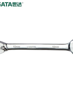世达（SATA）46603全抛光双向快扳10MM46603全抛光双向快扳10MM