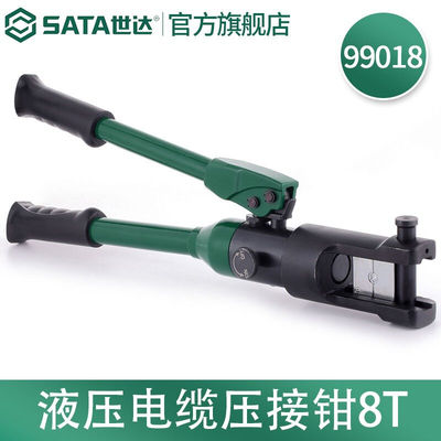 世达（SATA）99018液压电缆压接钳8T99018(8T)整体式