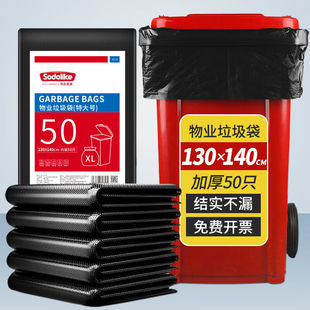尚岛宜家物业大垃圾桶袋130*140CM*50只黑色适用240升方桶加厚商