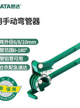 世达（SATA）97327三合一180°铜管铝管弯管器(6/8/10MM)