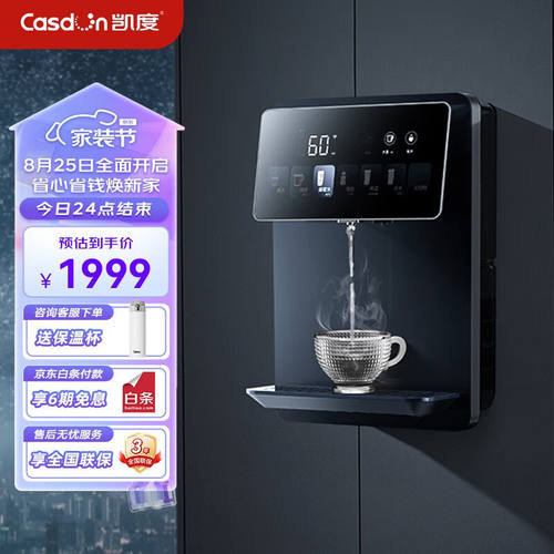 凯度（CASDON）凯度家用管线机壁挂式净水器即热饮水机台式餐边柜