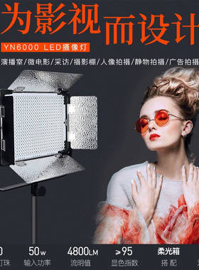 永诺（YONGNUO）YN6000LED补光灯专业摄影灯常亮演播室直播柔光灯