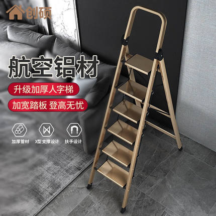 创硕梯子家用铝合金折叠梯加厚室内人字梯爬楼梯铝合金香槟金六步