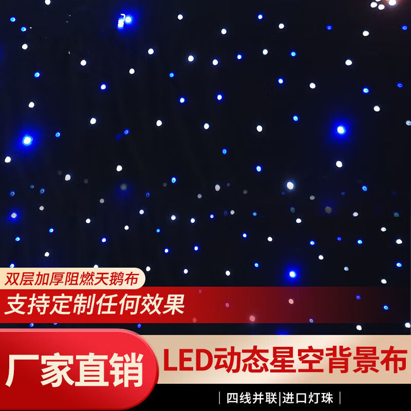天公舞台星空背景布led动态星空幕布婚庆酒吧吊顶装饰星光幕布定