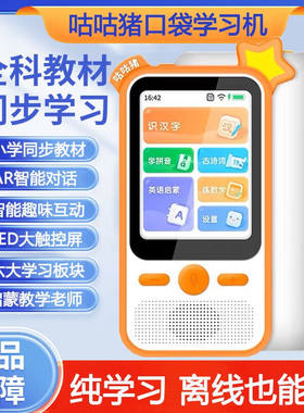 kidsdeer咕咕猪口袋学习机幼小衔接学习宝儿童英语早教机幼儿3岁0