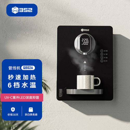 352壁挂式管线机即热式家用净水器伴侣饮水机黑色QB02A