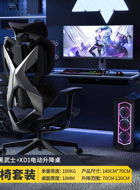 骁骑电竞桌椅套装X5电竞椅人工体学电脑桌游戏桌台式家用办公书桌