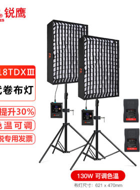锐鹰RX-18TDXⅢ便携补光灯摄影卷布灯直播视频打光灯双色温美颜柔
