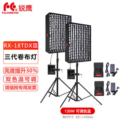 锐鹰RX-18TDXⅢ便携补光灯摄影卷布灯直播视频打光灯双色温美颜柔