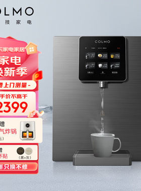 COLMO管线机净水机套装RO反渗透纯水机家用直饮水机全管路杀菌六