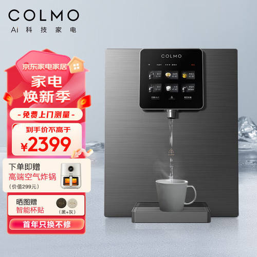 COLMO管线机净水机套装RO反渗透纯水机家用直饮水机全管路杀菌六