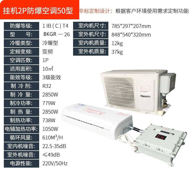 CMAOSOUIO1匹防爆空调变频挂机柜机实验室油漆房危险品库发电厂1.