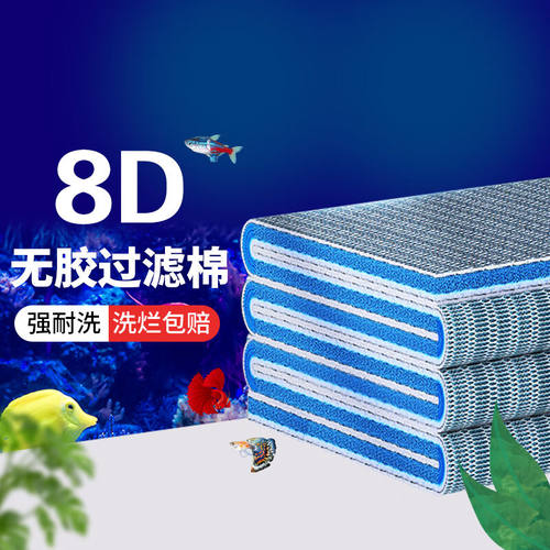 鱼多趣过滤棉8D高密度海绵无胶生化棉养鱼专用120*30*2cm/1片装