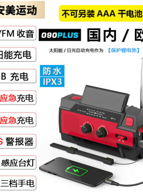 派力德（Pailide）露营应急防灾户外太阳能手摇发电多功能收音机L