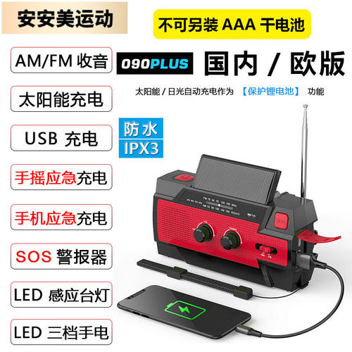 派力德（Pailide）露营应急防灾户外太阳能手摇发电多功能收音机L