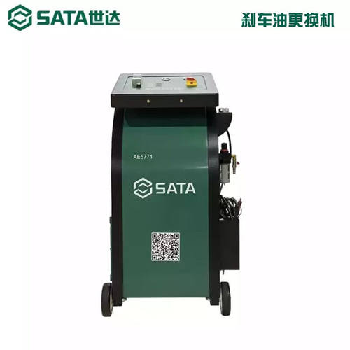 世达（SATA）刹车油更换机速箱油接头油波箱总成等量换油机AE5771
