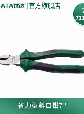 世达（SATA）工具斜嘴钳斜口钳6\/7\/8寸省力型偏口钳72301-72303