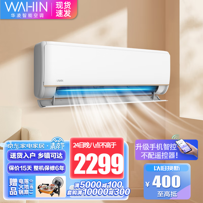 华凌空调新一级能效大导风板防直吹快速冷暖1.5匹客厅卧室两用壁怎么样,好用不?
