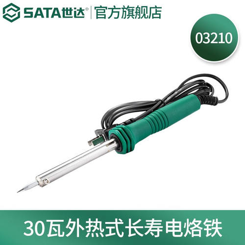 世达（SATA）工具电烙铁外热式/陶瓷内热式工业级多规格可选03210