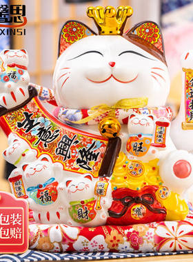 妙馨思招财猫客厅招财摆件搬家乔迁新店开业礼品礼物自动摇手大号