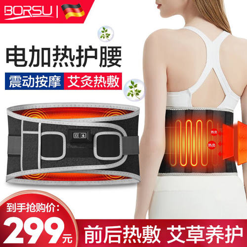德国BORSU电加热护腰带发热腰间盘腰部按摩器突出护腰保暖腰椎间