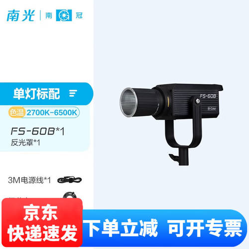 南光FS300/300B/200/200B单双色温补光灯直播短视频摄影灯人像婚