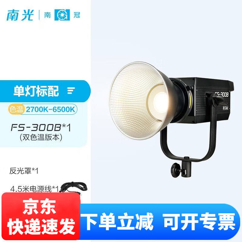 南光fs-300300B单双色温补光灯led摄影灯直播短视频拍摄灯婚纱人