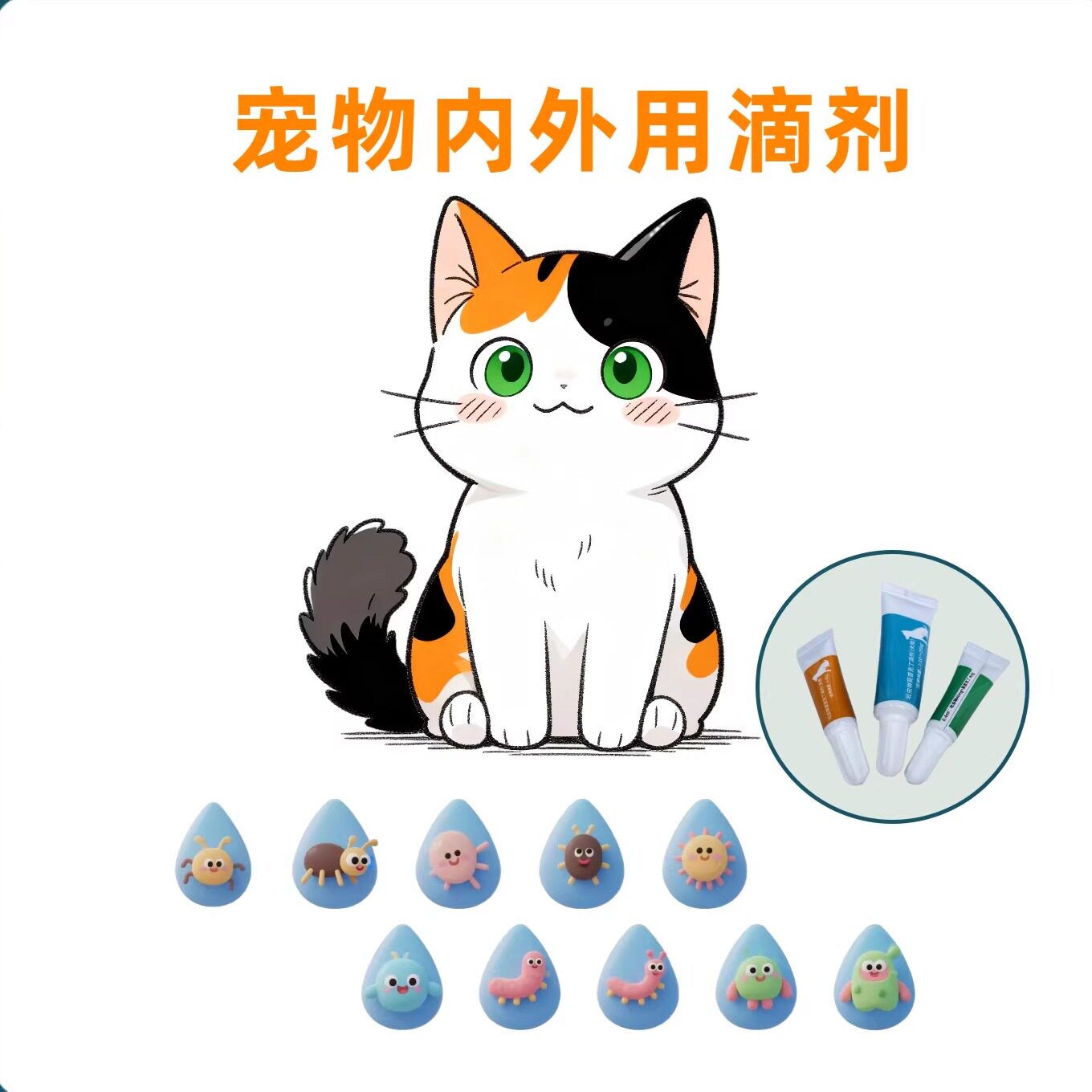 猫狗内外一体滴剂宠物专用内虫清卵磷脂猫咪狗狗内外同用