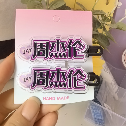 周杰伦亚克力发夹应援名字甜美少女感Kitty刘海侧边夹碎发夹头饰