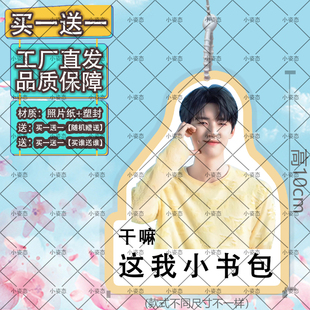 周翊然行李牌登机牌书包挂件挂饰吊饰应援物双面防水行李箱