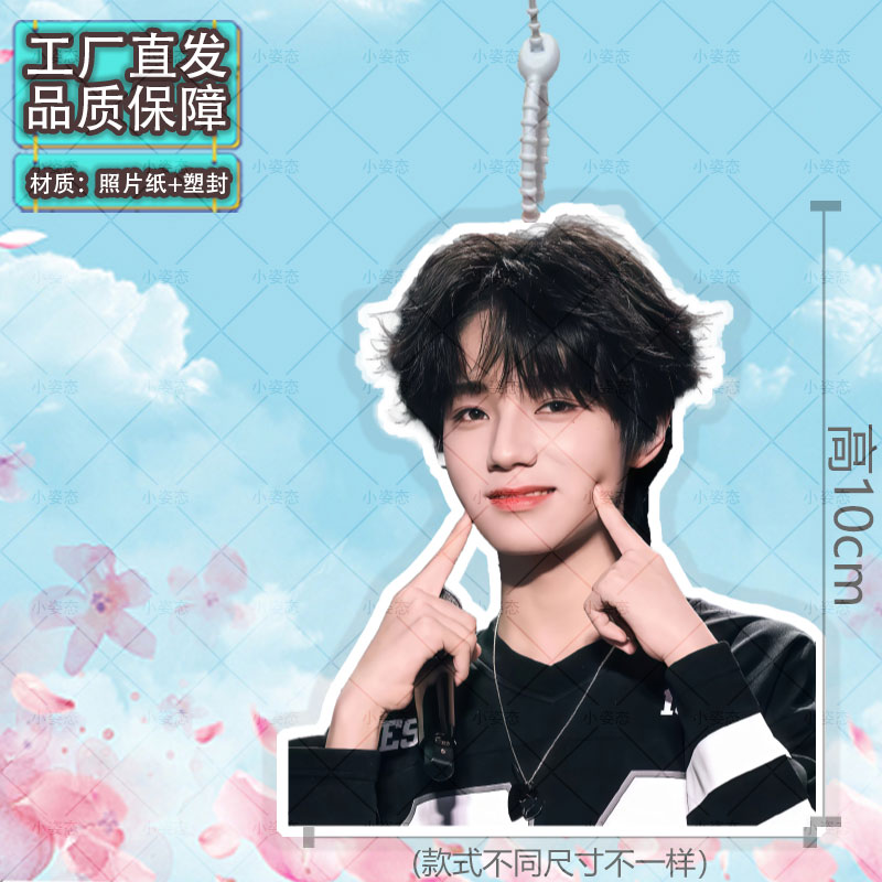 TF四代王橹杰行李牌书包行李箱挂饰同款登机牌应援挂件图片